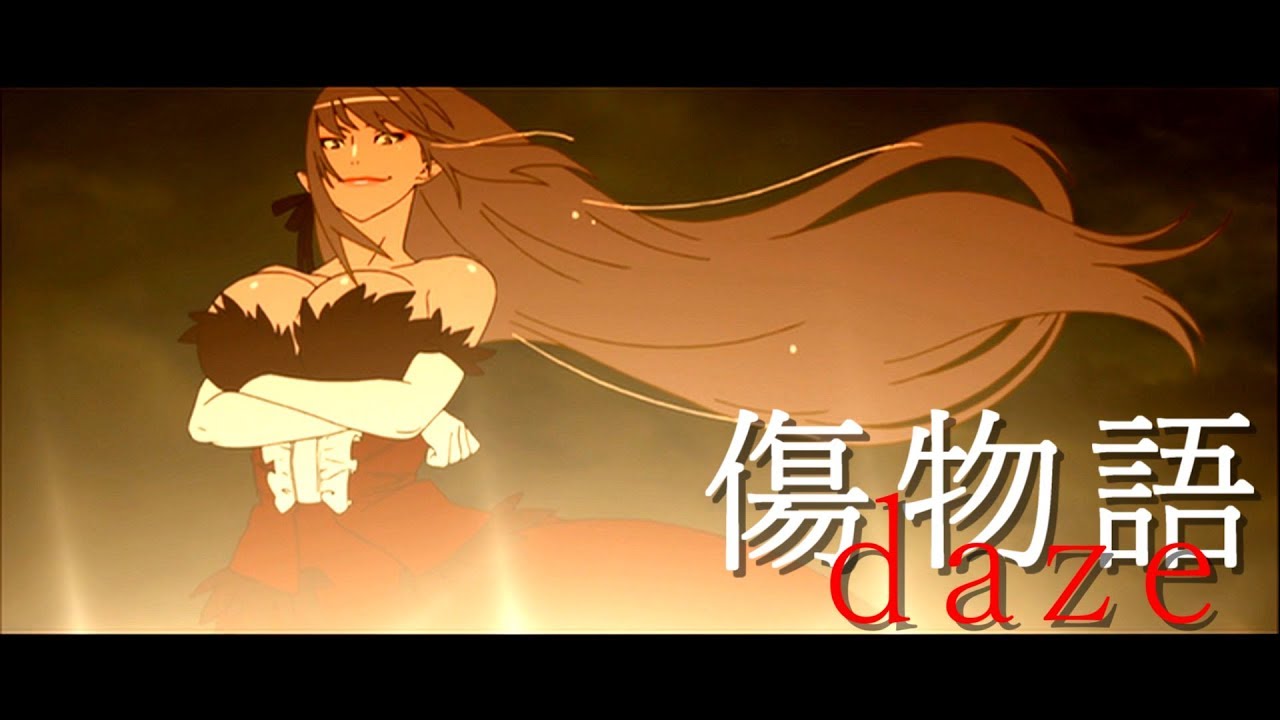 【MAD】傷物語×daze