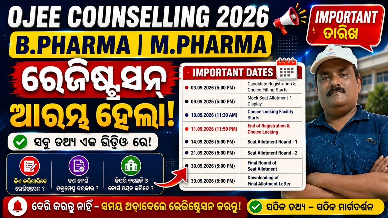 OJEE COUNSELLING 2026 | REGISTRATION AND  COUNSELLING SCHEDULE FOR B.PHARMA AND M.PHARMA 