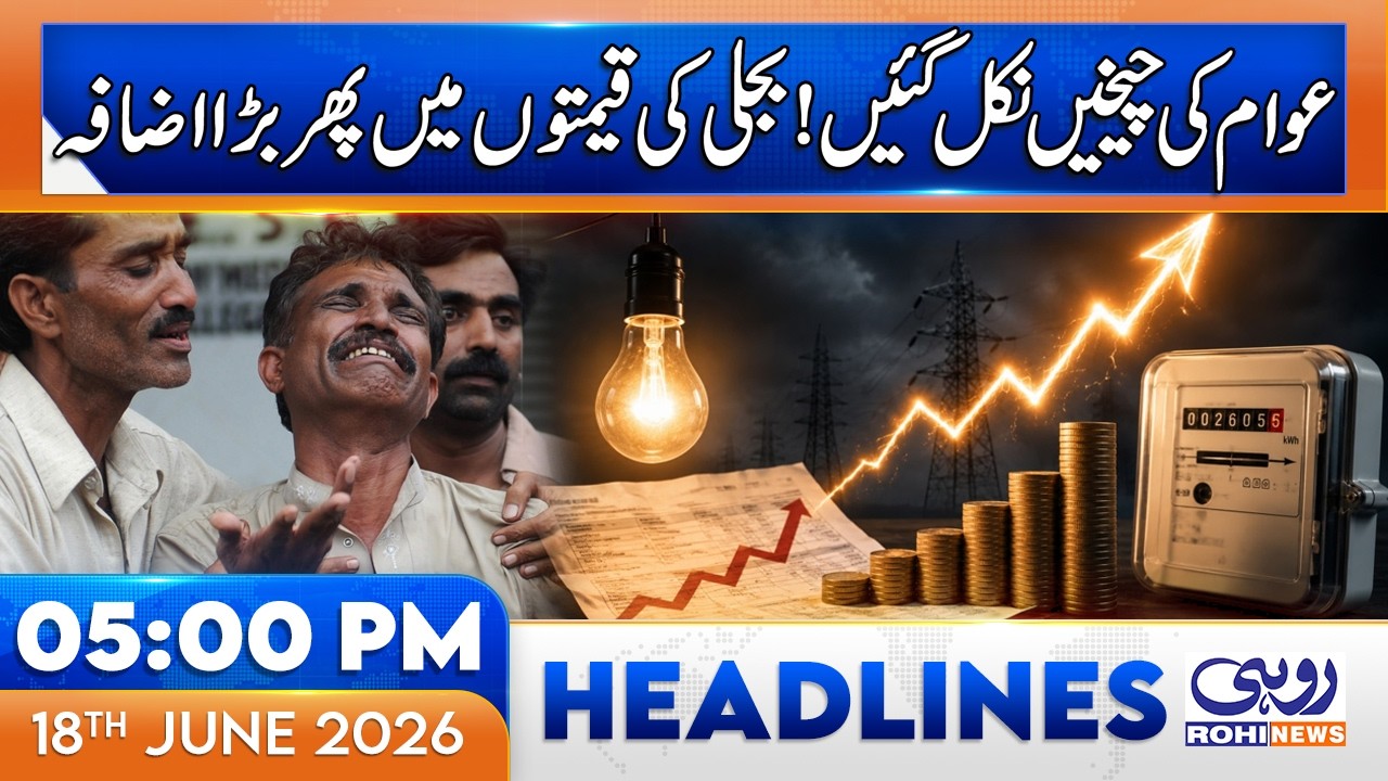 Electricity Price Hike for Consumers | 05pm News Headlines | 18 June 2026 | Rohi