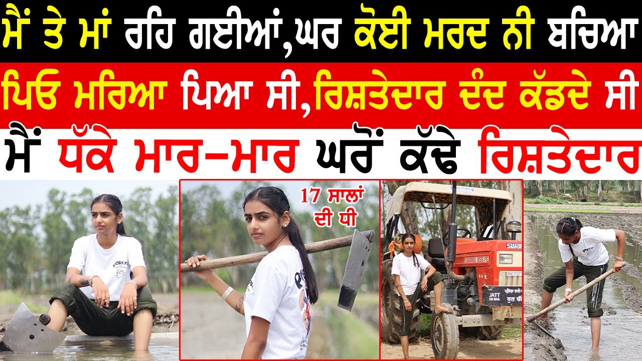 No Man Was Left At Home | Brave Punjabi Girl | Punjabi Farmer Girl | Mani Parvez @kaintpunjabi
