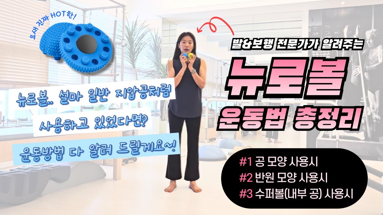 신경자극 미세돌기가 있는 뉴로볼! 혹시 지압공처럼만 쓰고 있는거 아니죠? 