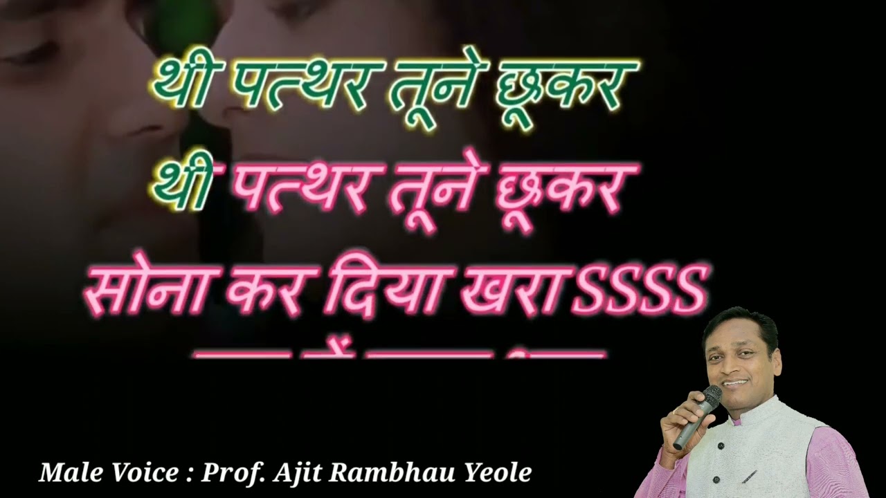 Na kajre ki dhar karaoke with male voice|Ajit Yeole|