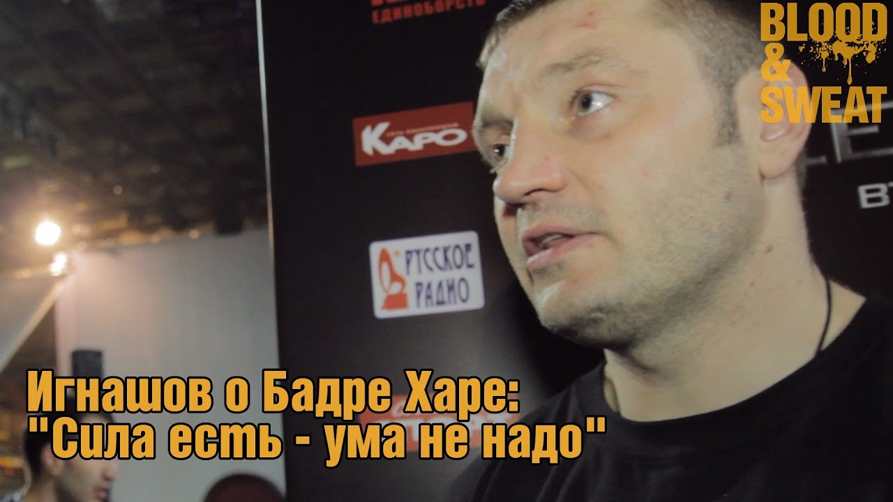 Игнашов о Бадре Харе: 