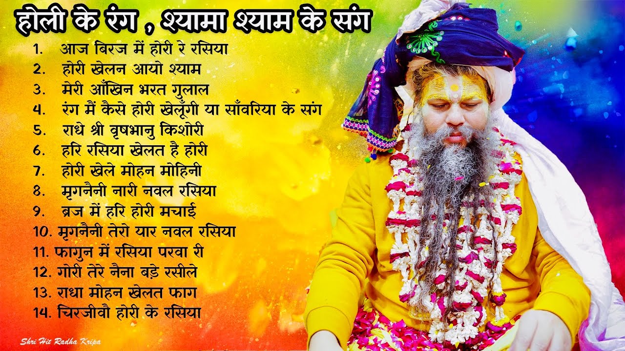 HOLI Bhajans 2025 | Holi Jukebox | Best Holi Bhajans | Ultimate Holi Music | Holi ke Rasiya - 2