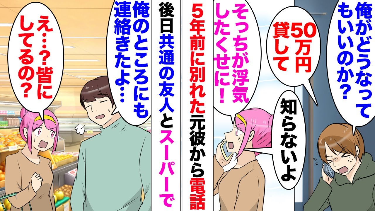 【漫画】元カレ「お願いだ！50万円だけ貸してくれ」5年前に別れた同級生元カレからお金を貸してくれとお願い！当然断ったら…元カレ「俺がどうなってもいいって言うのか？」逆ギレしてきて、同窓会で…
