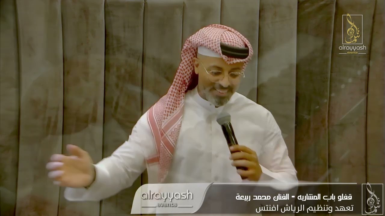 الفنان محمد ربيعة - قفلو باب المشاريه