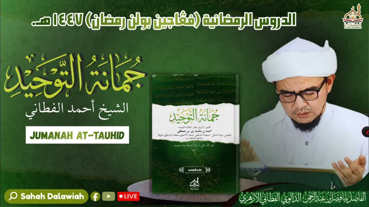 02 جمانة التوحيد (شيخ أحمد فطاني) | Jumanah at-Tauhid (Syekh Ahmad Fathoni)