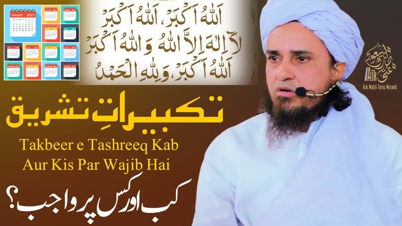 Takbeerat e tashreeq kis per wajib hay | Ask Mufti Tariq Masood