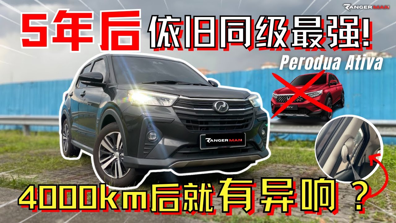 2025 Ativa还值得考虑? 年輕人的第一台Turbo車, Perodua is the BEST! [中文字幕]