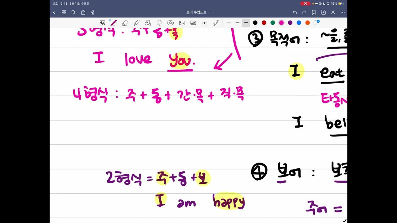 문장의 기본 요소, 5형식, 8품사, 구와 절