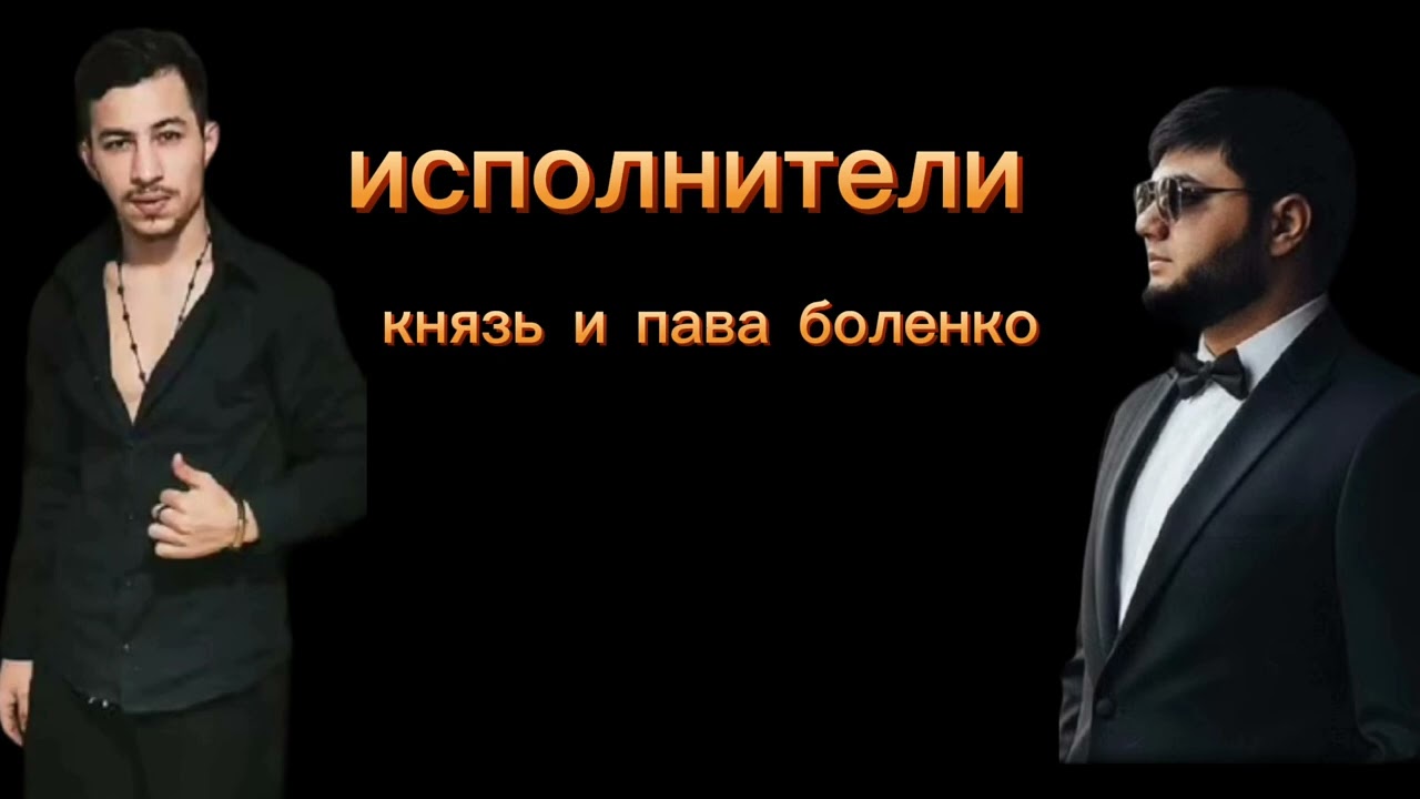 Пава боленко