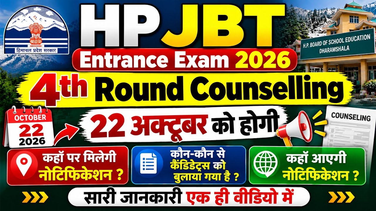 👉 4-й этап консультаций HP JBT 2026 || Консультация состоится 22 октября