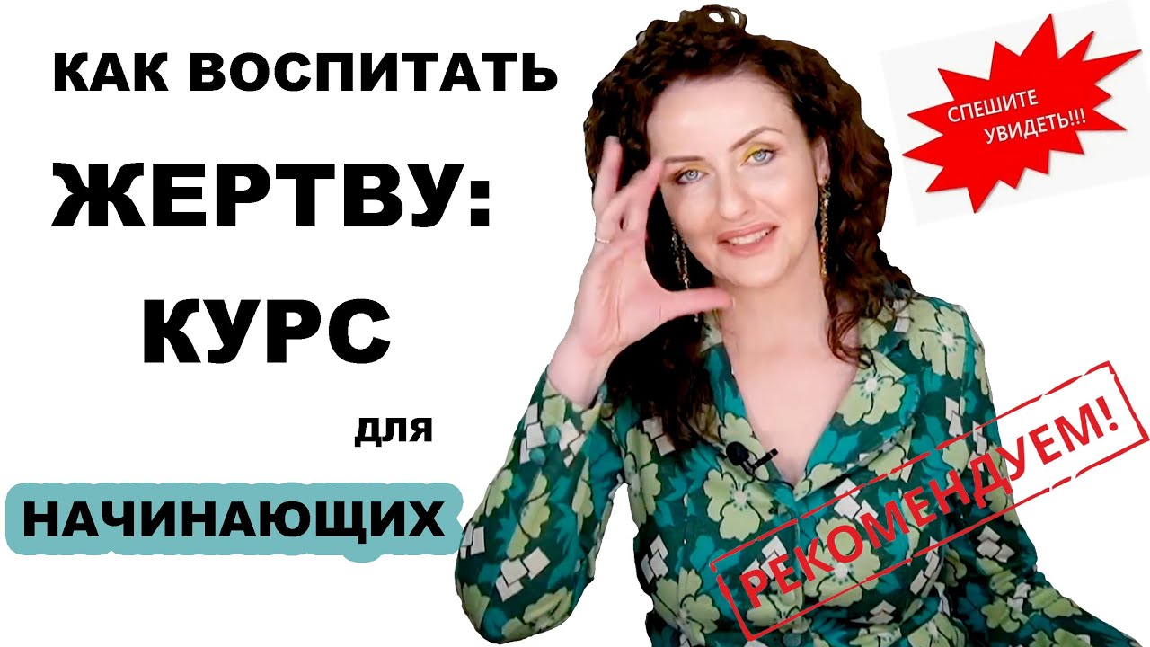 Почему жертва терпит издевательства. Она мазохистка?