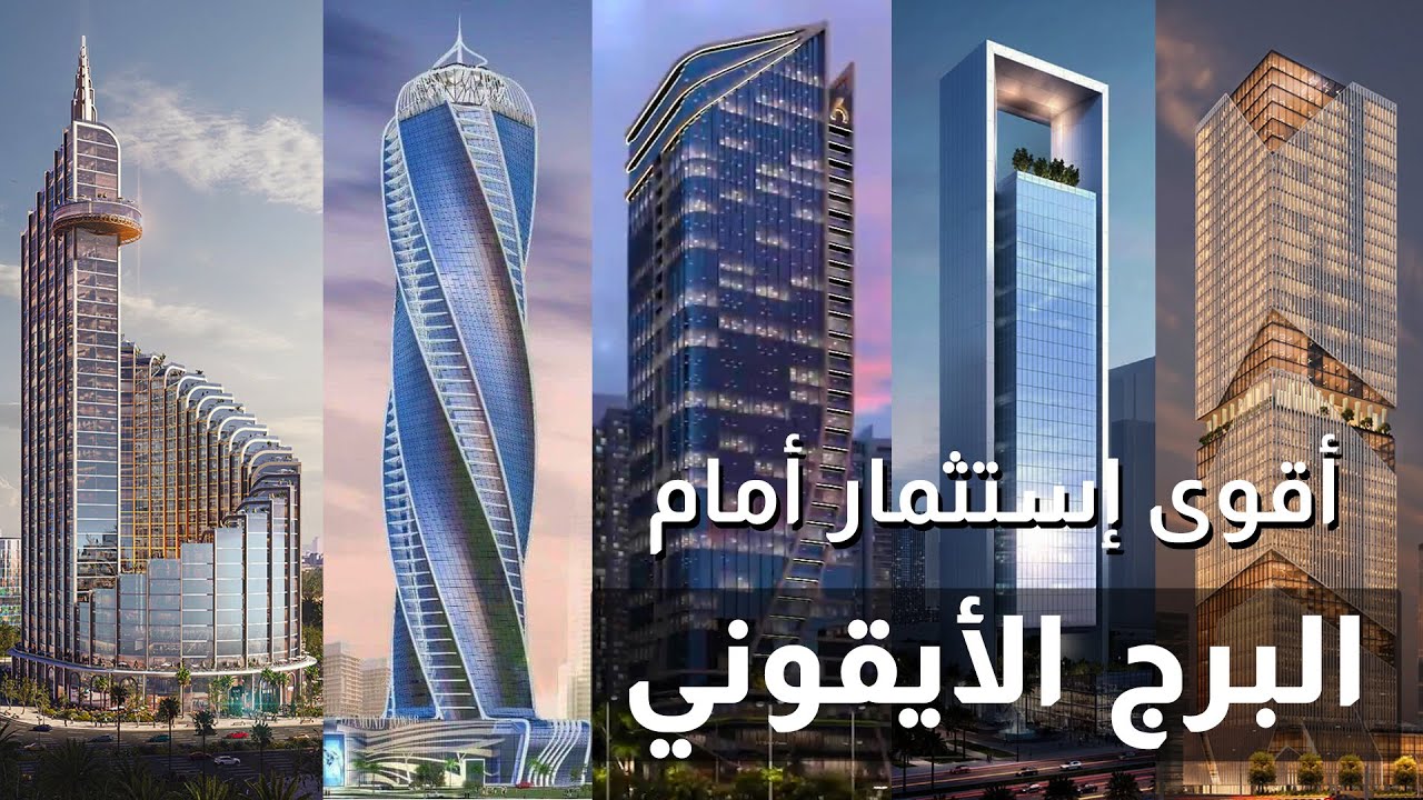 اقوى استثمار امام البرج الايقوني بالعاصمة الادارية