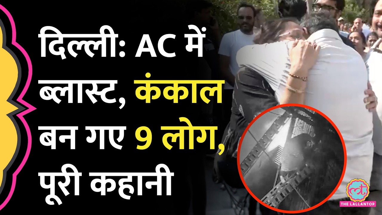 Delhi Vivek Vihar Fire मामले में अब तक क्या पता चला? बिल्डिंग से बाहर क्यों नहीं निकल पाए थे लोग?