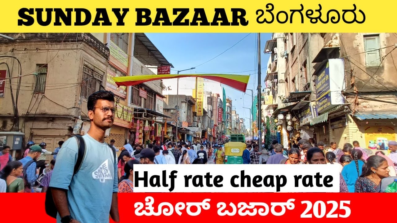 ಸಂಡೆ ಬಜಾರ್ | KR MARKET | CHOR BAZAAR | ಬೆಂಗಳೂರು| harshavlog | 2025