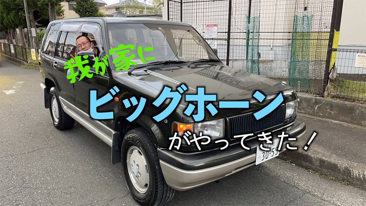 遂に夢のビッグホーンを見つけた！　I got my dream ISUZU BIGHORN