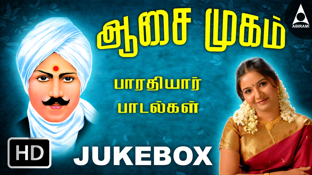 Aasai Mugam Jukebox - Songs Of Bharathiyar - Tamil Patriotic Songs |Tamil Devotional Songs
