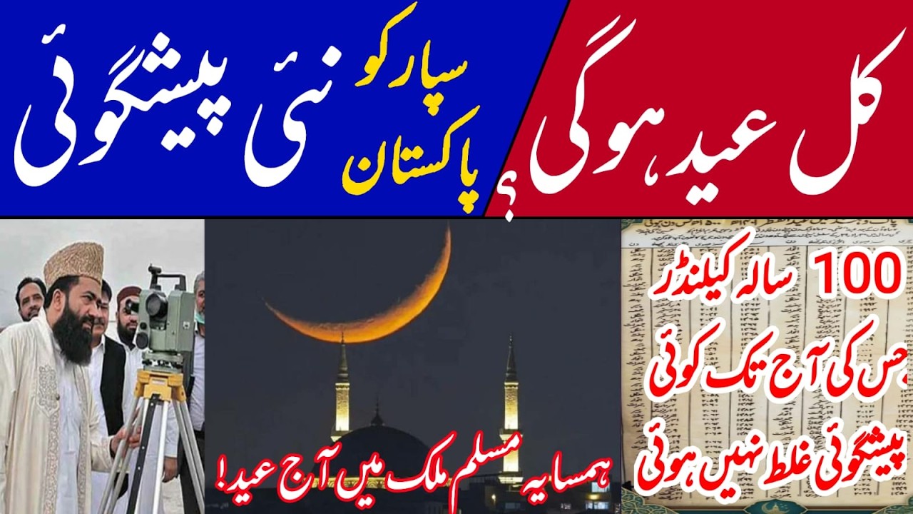 Will the Eid moon be sighted in Pakistan today Suparco's latest prediction