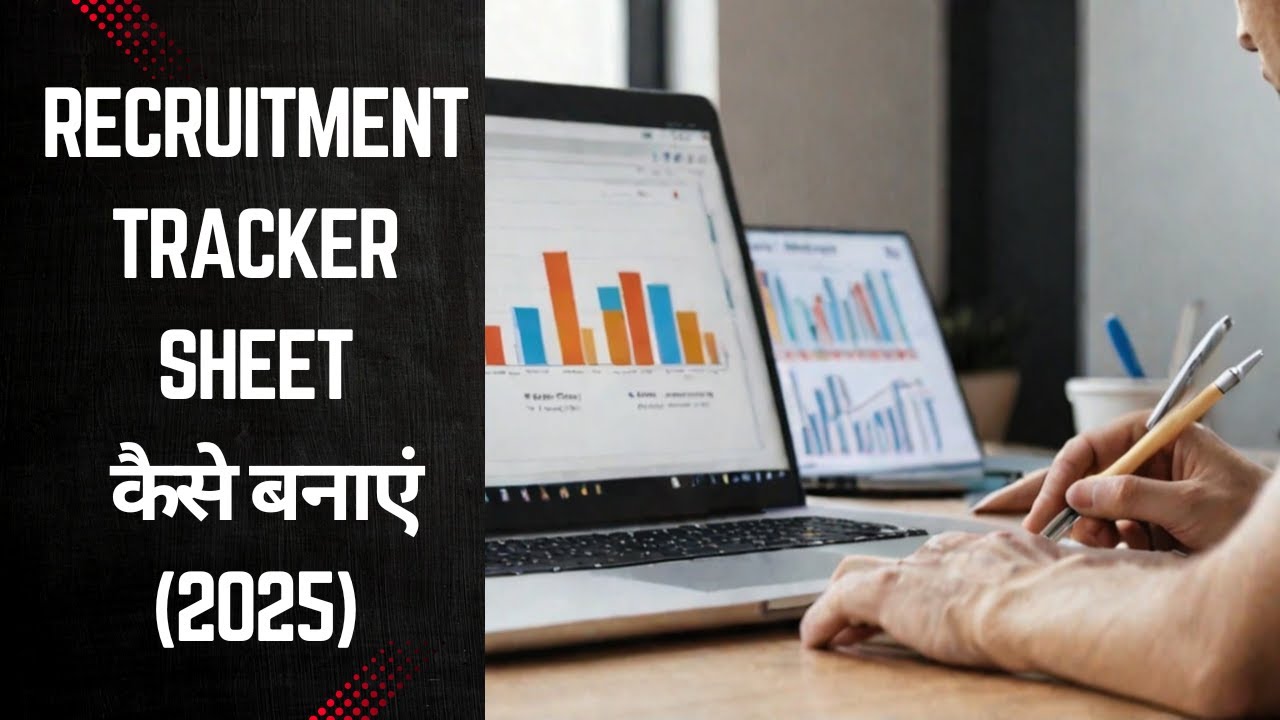 RECRUITMENT TRACKER SHEET कैसे बनाएं (2025)