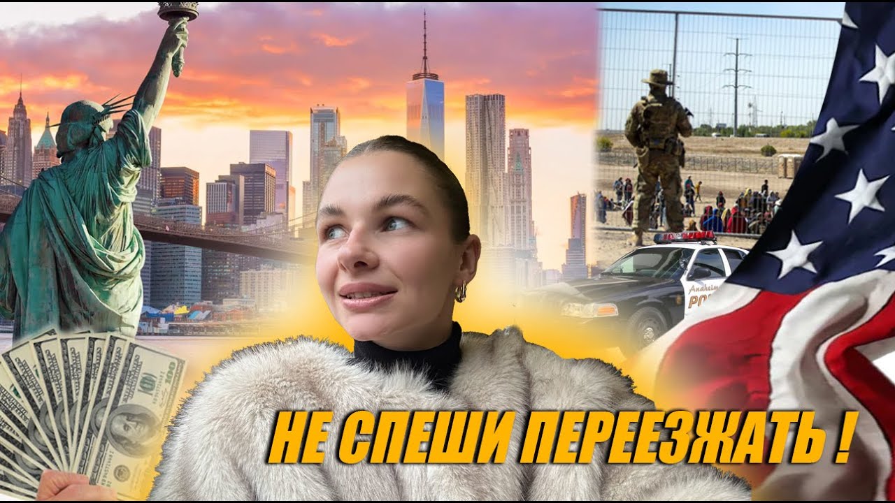 Стоит ли ехать в Нью Йорк в 2024 году? | 10 главных минусов Нью Йорка за 10 минут
