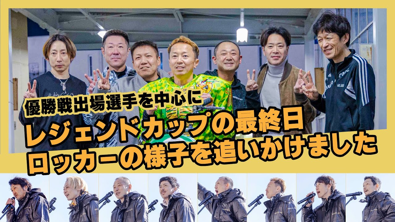 【GⅡレジェンドカップ】優勝戦ダイジェスト