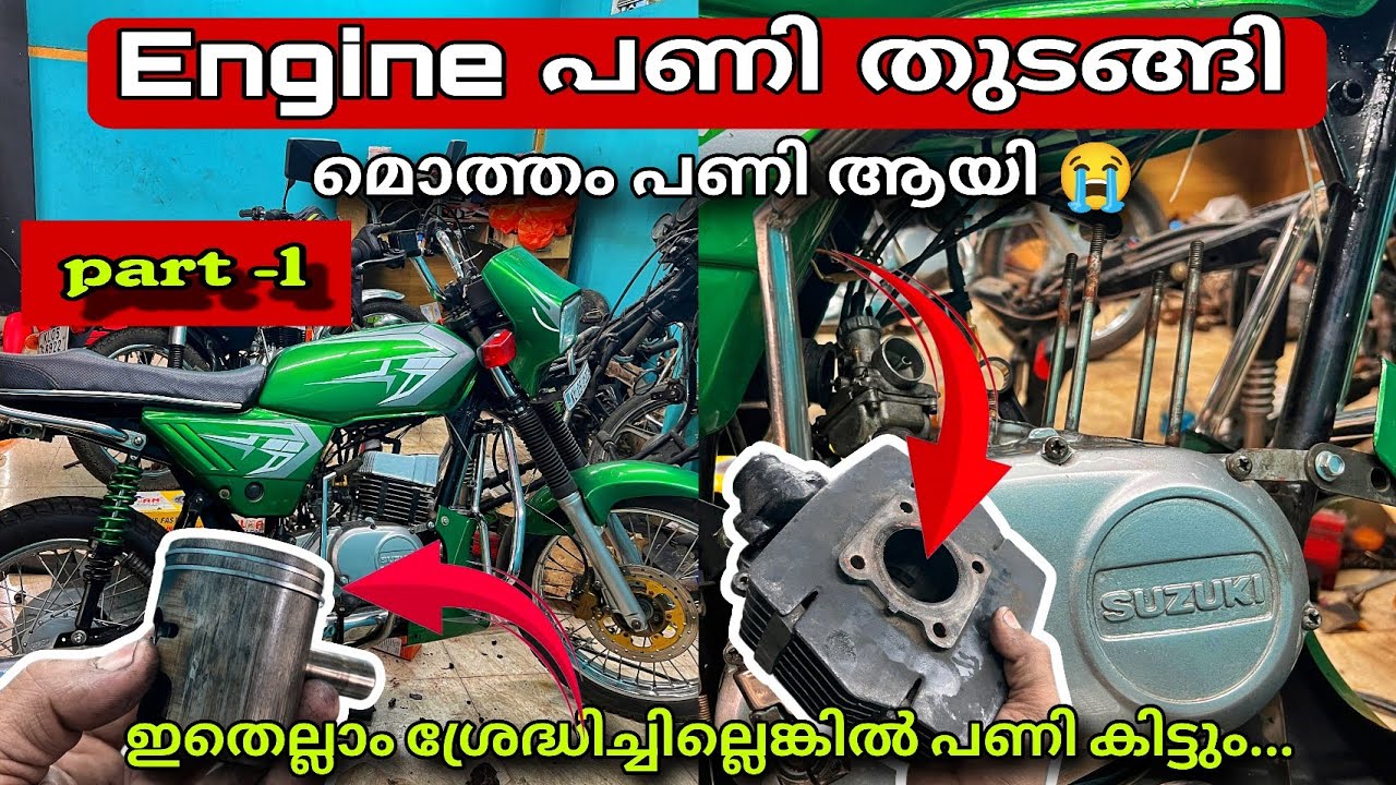 Suzuki max100 ❤️‍🔥| Engine പണി തുടങ്ങി 🫵| മൊത്തം പണിയായി 😭😊