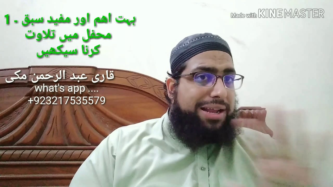 مقام بیات ابتداء بہت اھم اور مفید سبق ۔۔۔نمبر 1 ۔۔۔۔محفل میں تلاوت کرنا سیکھیں