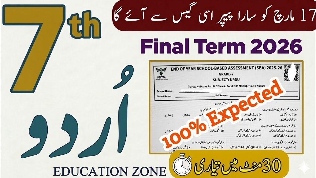 class 7 urdu sba final term papers 2026| pectaa papers|Board papers