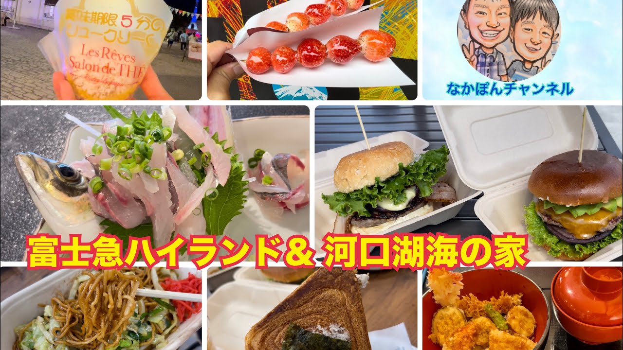 【山梨グルメ】富士急ハイランドのグルメがすごかった！！アトラクションも満喫の夏休み☀️