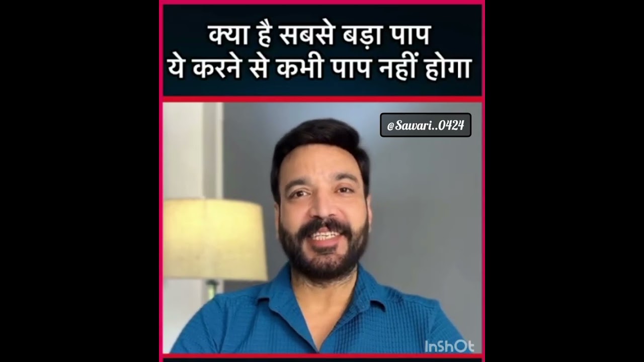 #क्या है पाप #आखिर क्यों डरते है हम पाप से #सुने ये अद्भुत प्रसंग #हरे कृष्णा 💕#अनुज शर्मा जी