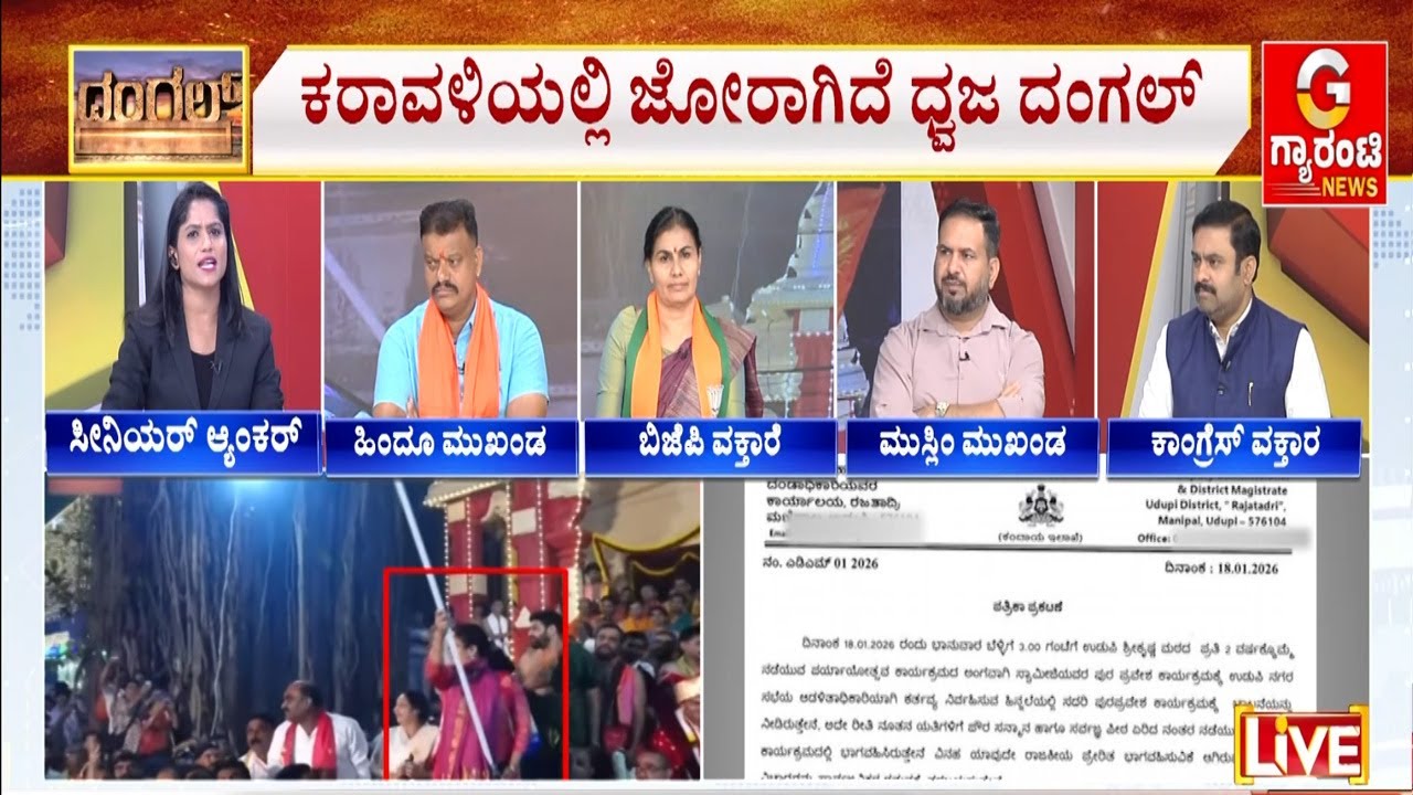 ಕೇಸರಿ ಬಾವುಟವನ್ನು RSS‌ ಬಾವುಟ ಎಂದ ಕಾಂಗ್ರೆಸ್ | Guarantee News