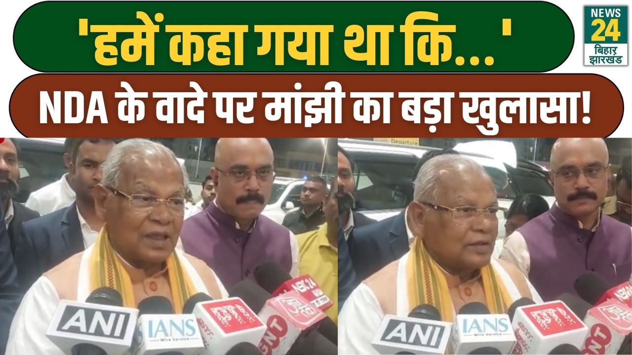 Rajya Sabha seat को लेकर मची गहमागहमी, Jitan Ram Manjhi ने दे दिया बड़ा सियासी बयान | HAM | NDA