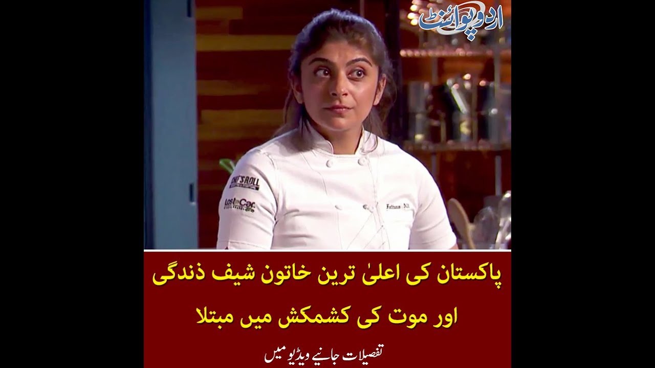 Pakistan's Top Woman Chef Diagnosed with Last Stage Cancer