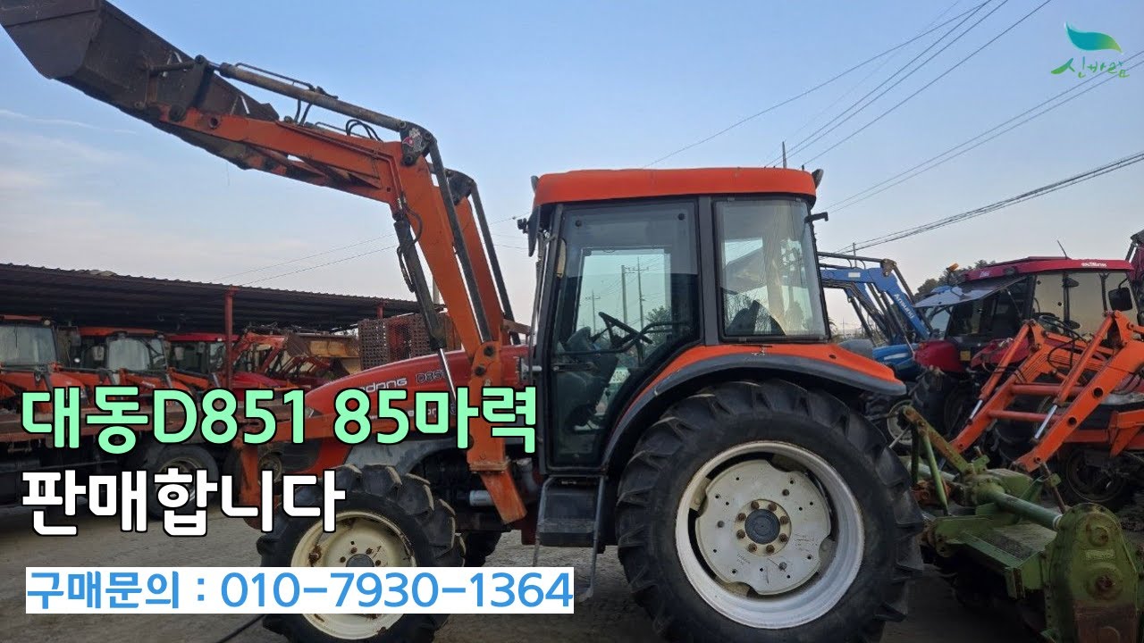 [신바람 중고농기계밴드 세종한국농기계.&01079301364 회원님]대동D851  85마력 트랙터 판매합니다