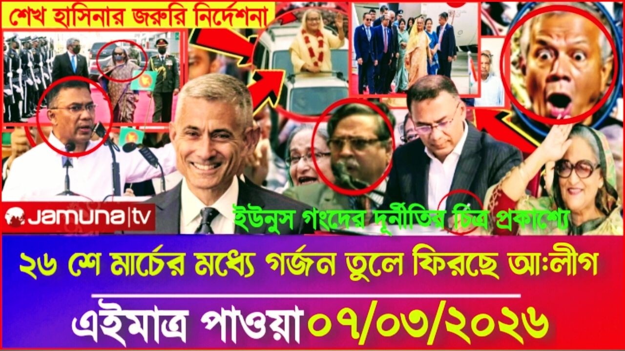 Ajker Bangla Khobor 07 Mar 2026 | Bangladesh Letest News | Somoy Sangbad News | Bangla News Today