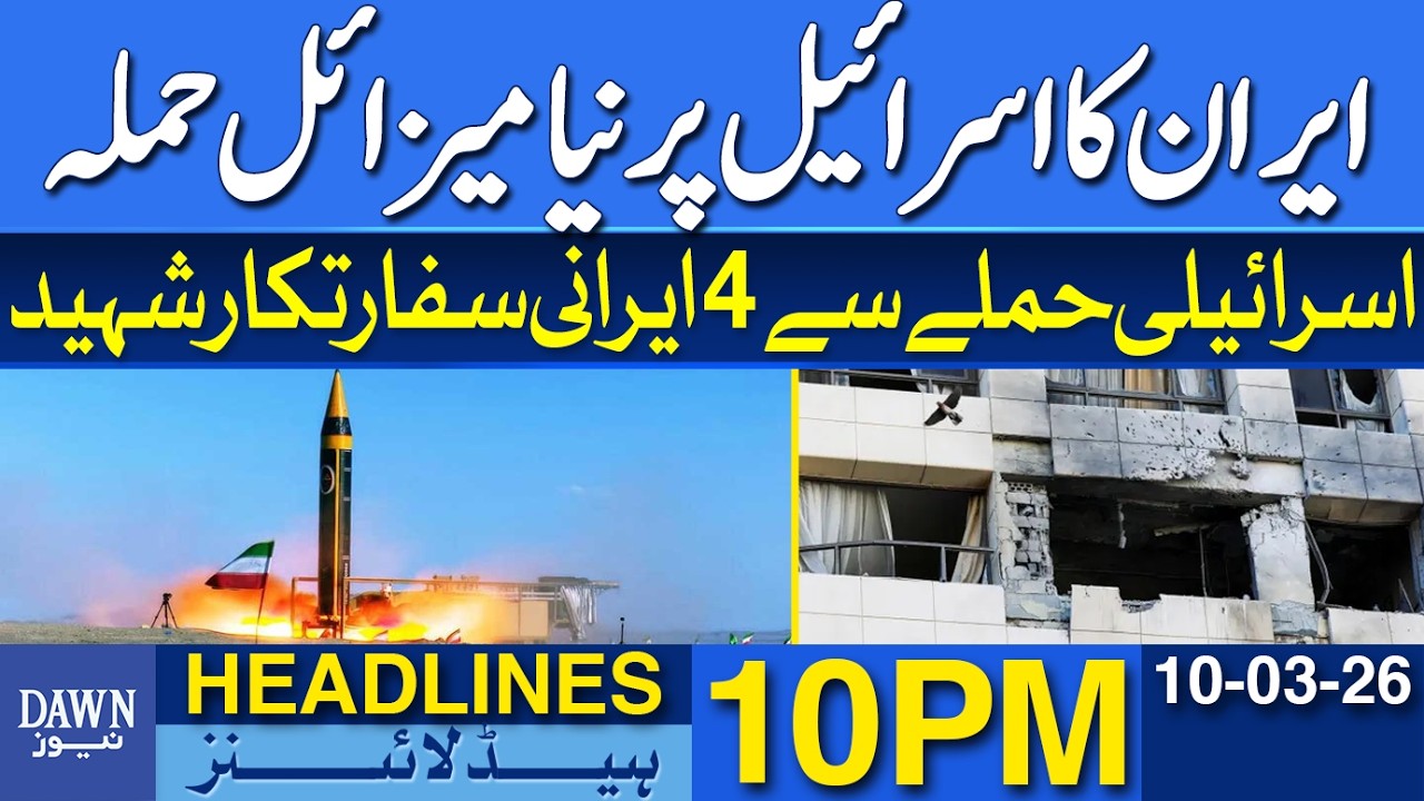Iran Launches New Missile Attack on Israel | News Headlines 10 PM | 10-03-2026
