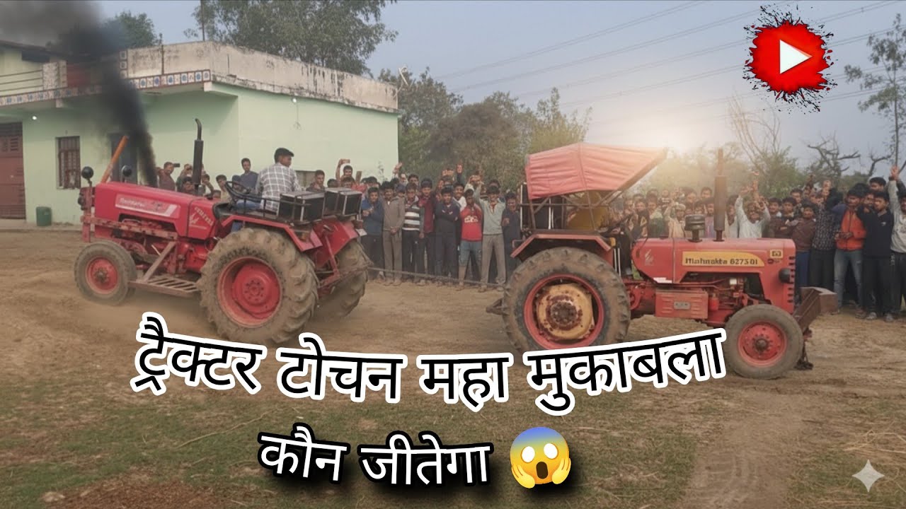 Mahindra vs Mahindra tochan video 😱😱😱।।। 275 vs 595 tochan video 😲😲😲😱