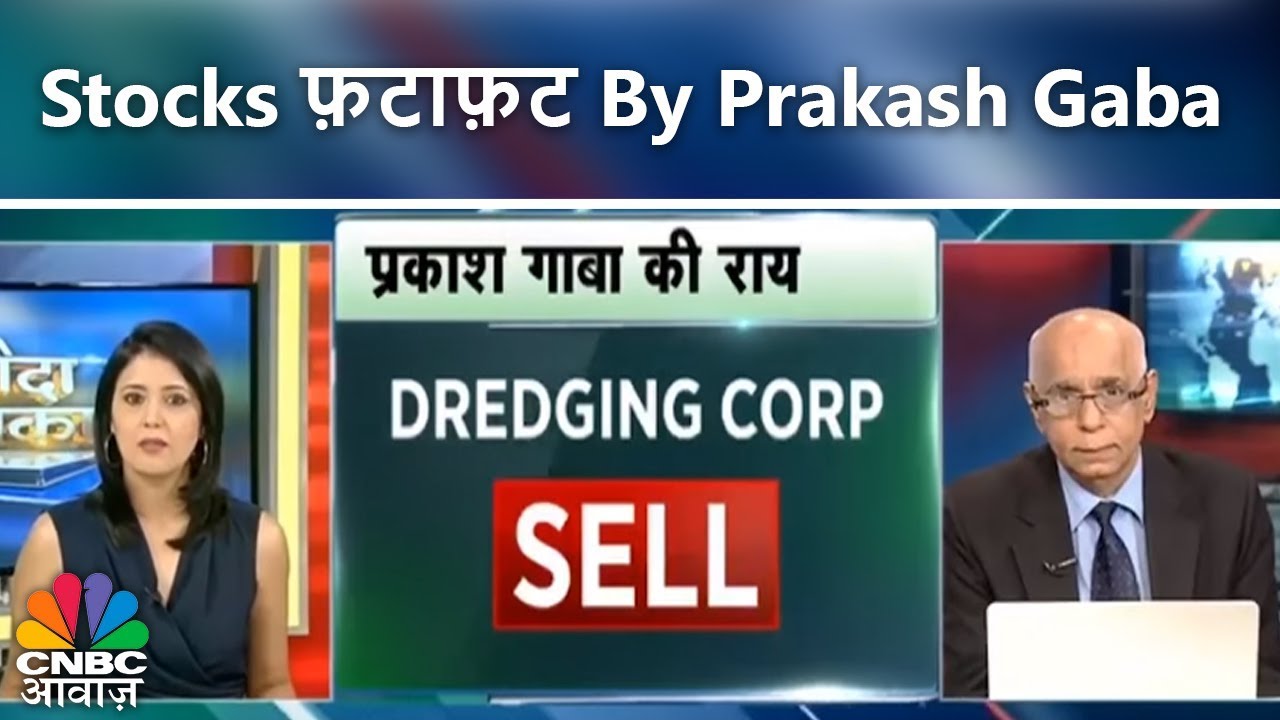 Stocks फ़टाफ़ट By Prakash Gaba | Dredging Corp, PVR, HCL Stocks | CNBC Awaaz