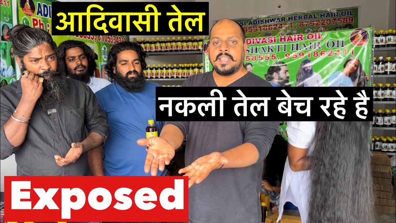 Exposed आदिवासी तेल 😱🚫😱 Adivasi Hair Oil Exposed