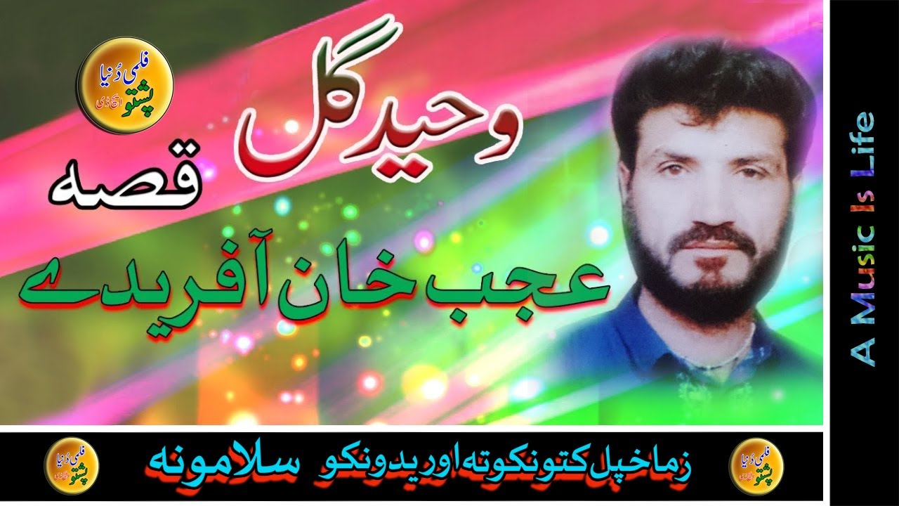 Waheed Gul II Qessa II Ajub Khan Afriday