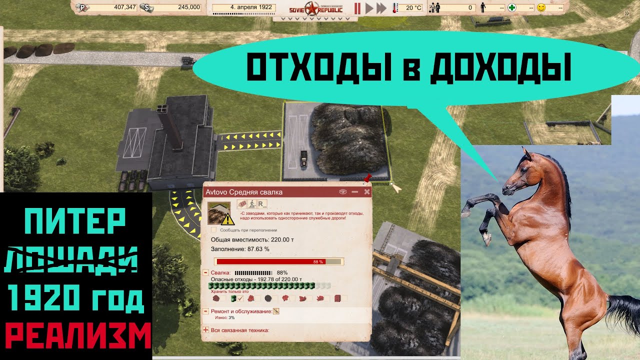 ОТХОДЫ в ДОХОДЫ! И прочие заработки (1920 год) | Workers and Resources: Soviet Republic