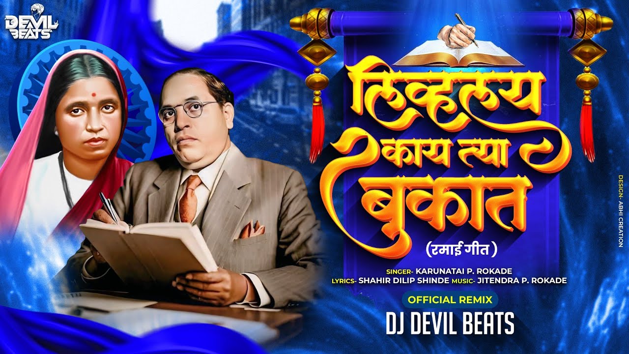 Livhalay Kay Tya Bukaat Dj Remix | Ramai Jayanti Song | Dj Devil Beats | Bhim Song
