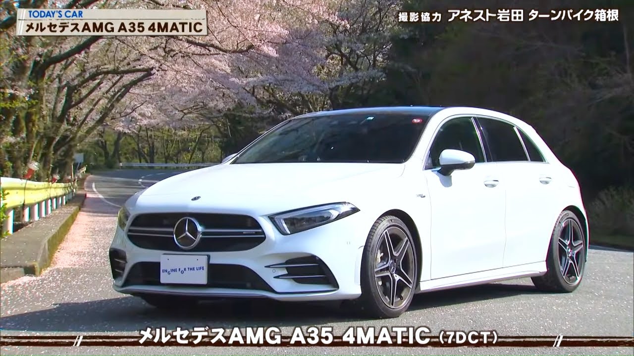tvk「クルマでいこう！」公式 メルセデスAMG A35 4MATIC 2020/5/3放送(#630)