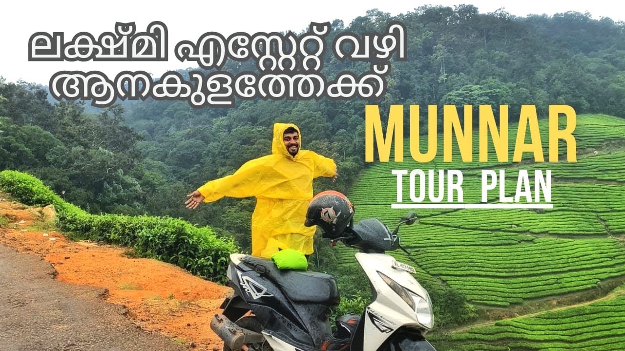 Munnar Tour Plan EP 4. ലക്ഷ്മി എസ്റ്റേറ്റ് വഴി ആനക്കുളം #aanakkulam #mankulam #lakshmiestate #munnar