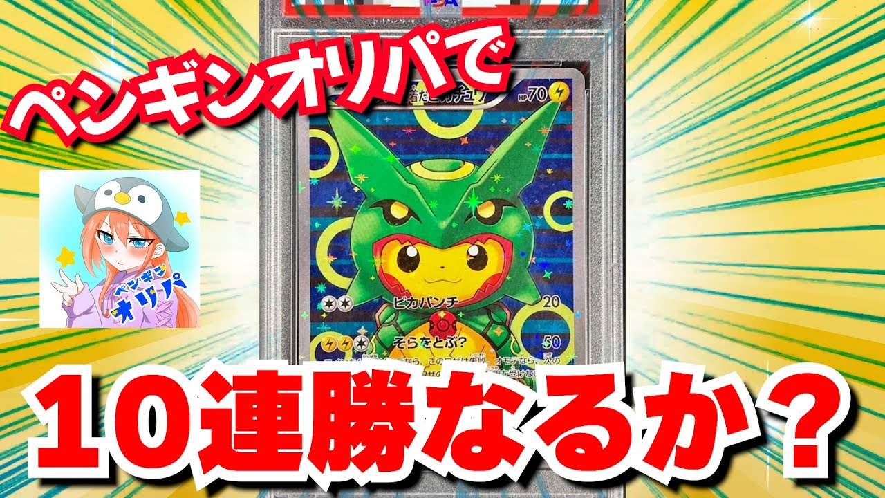 【連勝チャレンジ】3/5口購入で完全勝利を目指す！ #ポケモンカード #ポケカ #オリパ開封