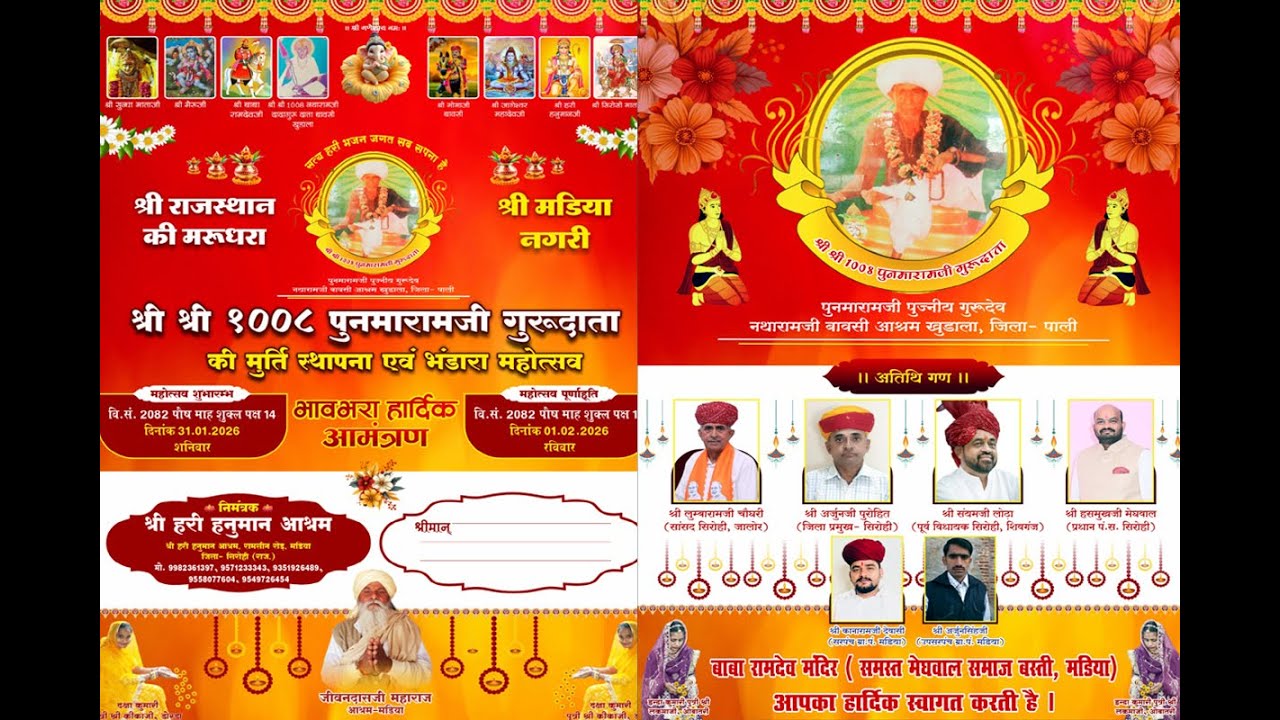 श्री श्री 1008 पूनमारामजी गुरुदाता की मूर्ति स्थापना एवं भंडारा महोत्सव,मडिया, 31/01/26, 01/02/26