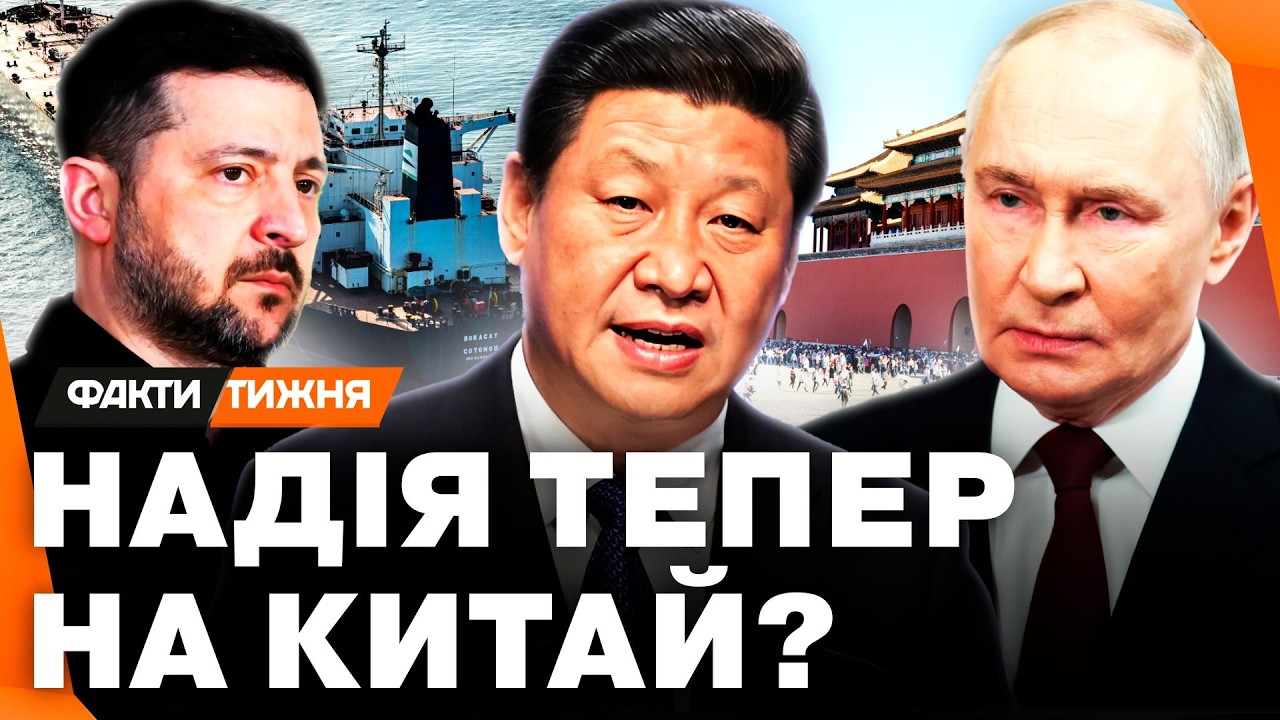 КИТАЙ ВКЛЮЧАЄТЬСЯ У ПЕРЕГОВОРИ! Чи БУДЕ ЗУСТРІЧ Зеленського і Путіна? ЄС ДОБИВАЄ ТІНЬОВИЙ флот РФ