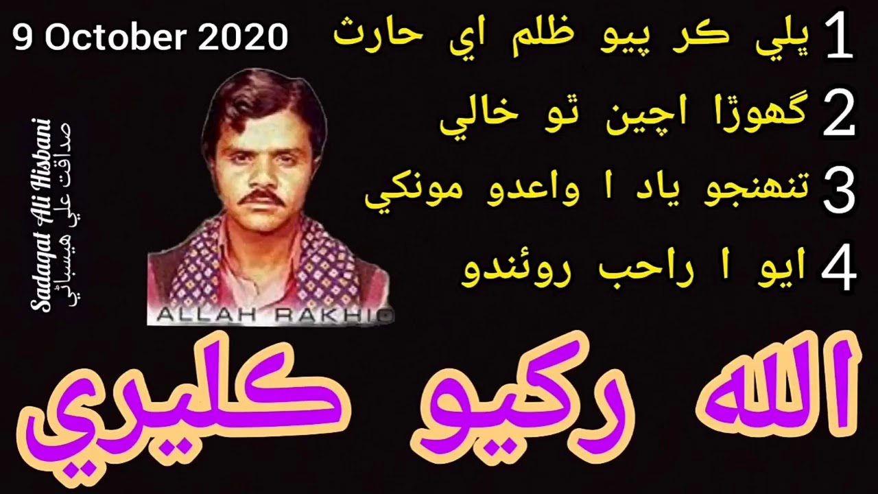 Ghora Achen Tho Khaali Allah Rakhio Kaleri