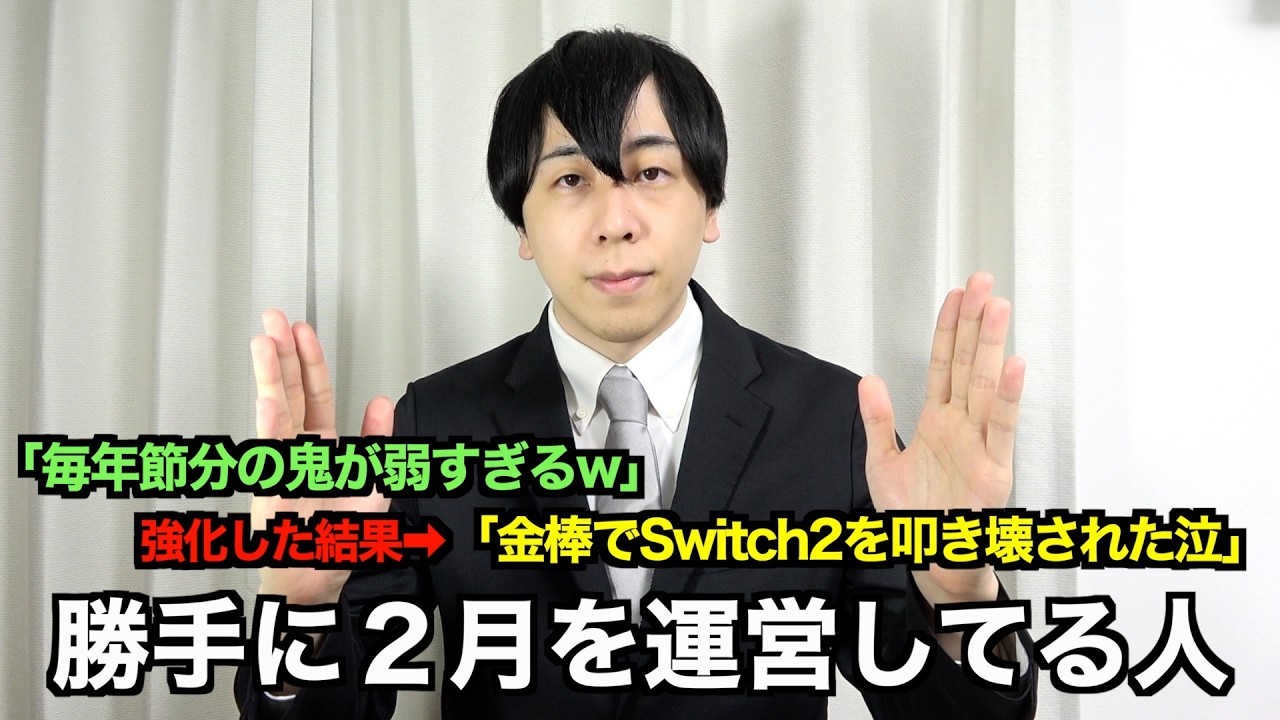 勝手に２月を運営してる人2026